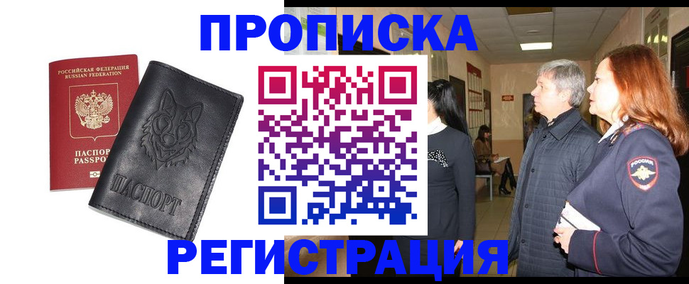 временная регистрация для всех в Липецкая области